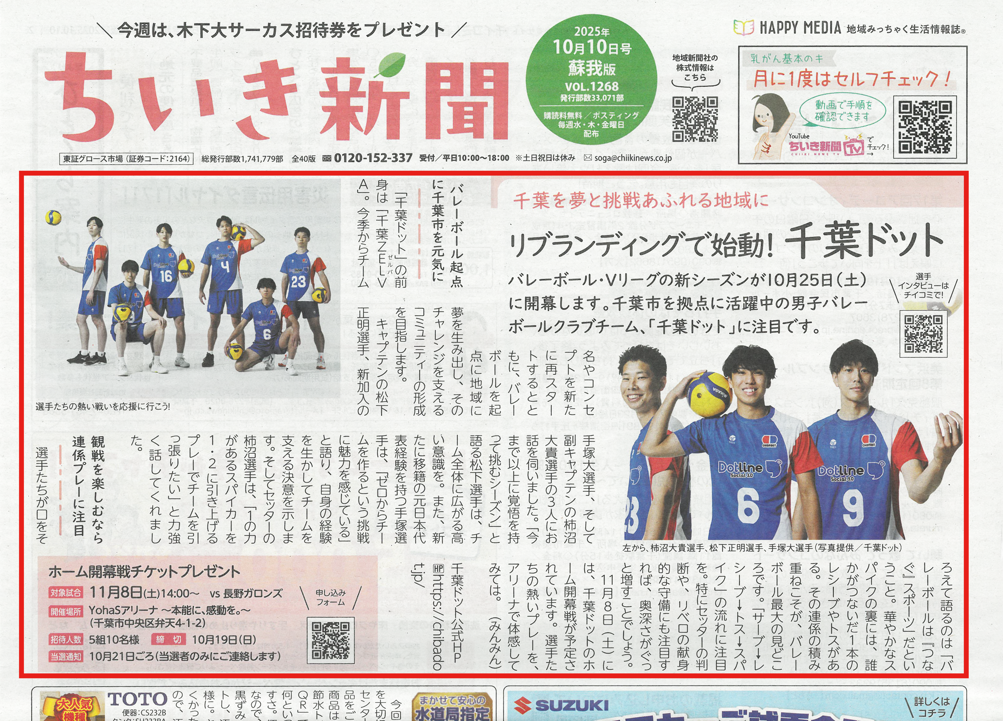 20251010地域新聞