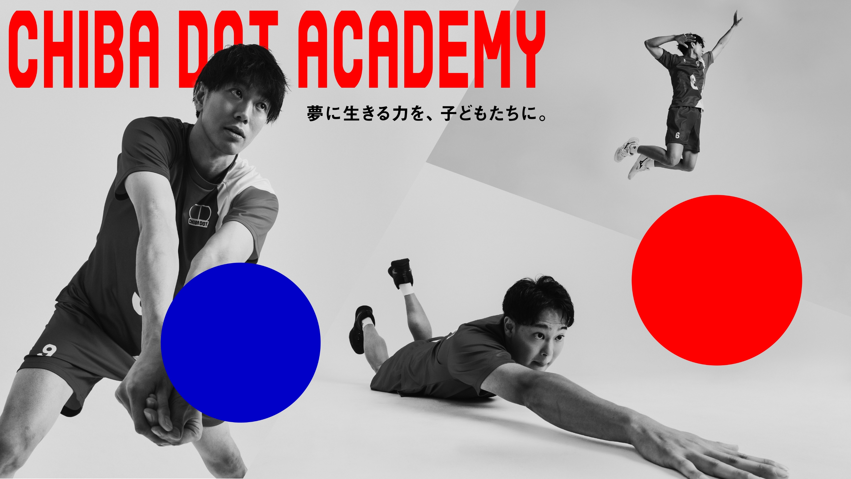 アカデミーメインビジュアル