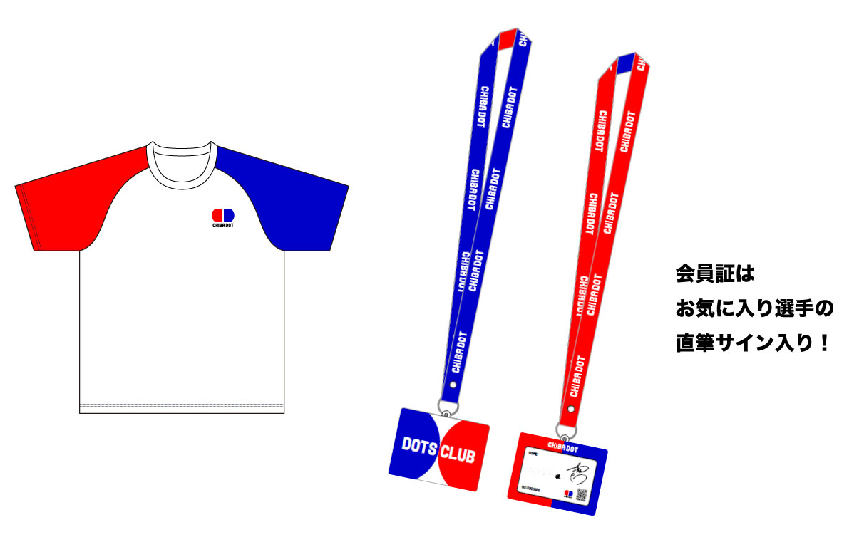 ファンクラブ特典グッズ