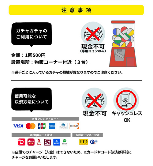 お支払いの注意