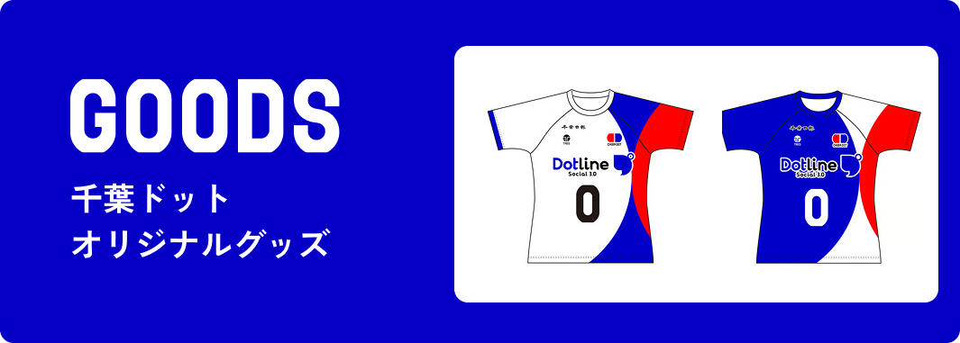 千葉ドットグッズ