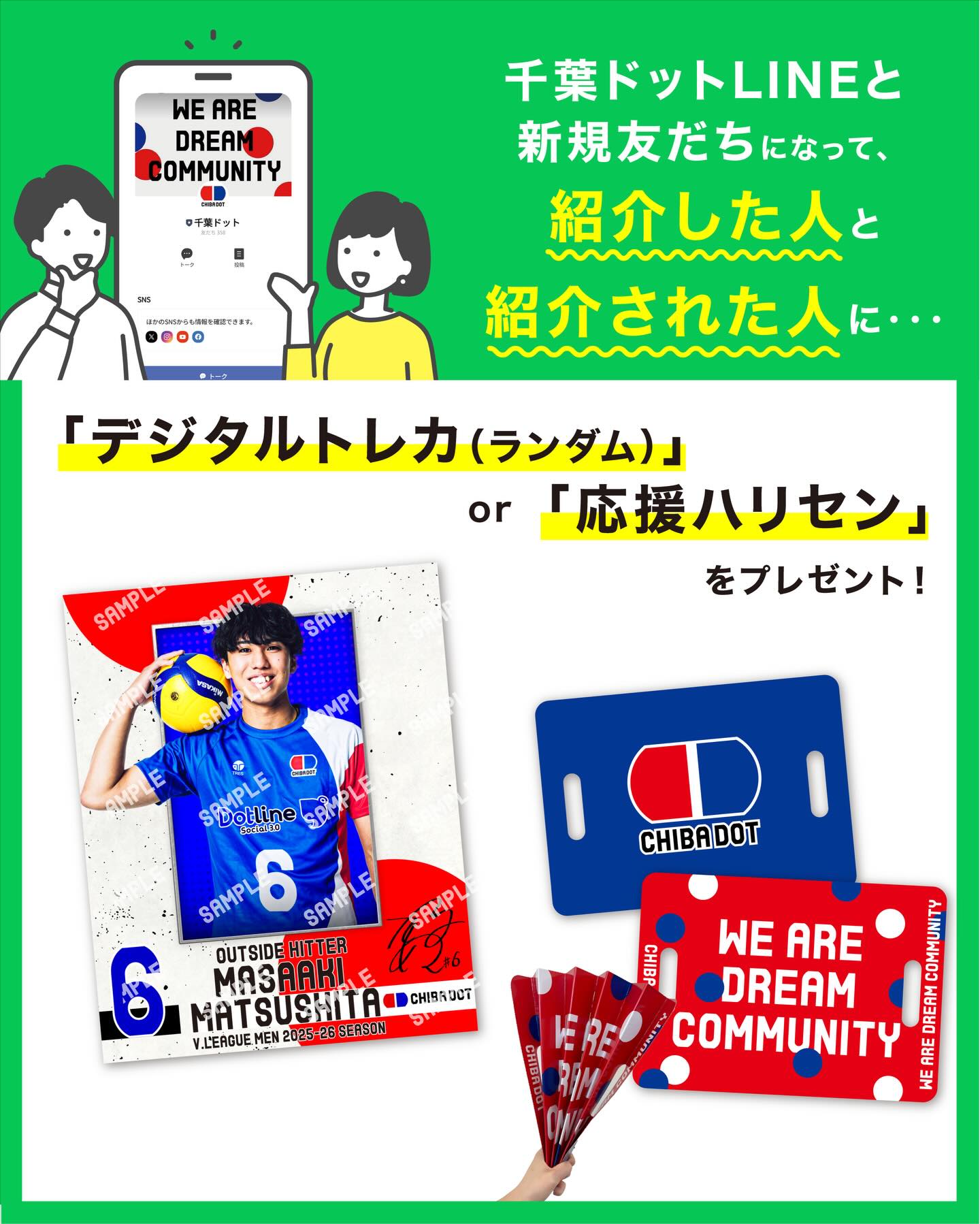 LINE友だち紹介キャンペーン