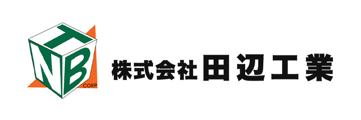 株式会社 田辺工業