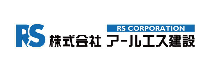 株式会社アールエス建設