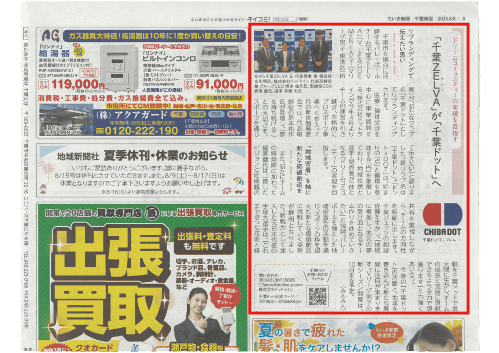 7/1の記者会見の様子がちいき新聞に掲載されました