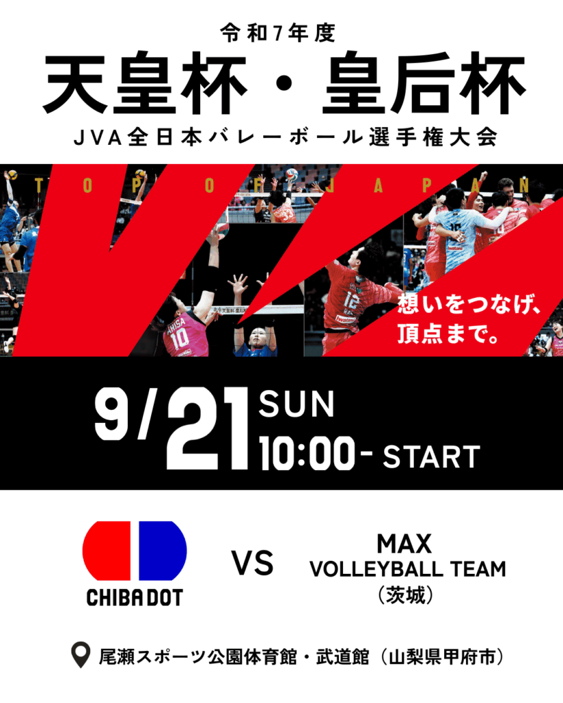 天皇杯・皇后杯2025