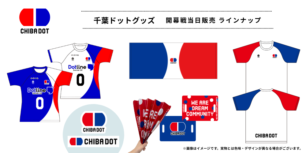 開幕戦当日のグッズ販売ラインナップのお知らせ