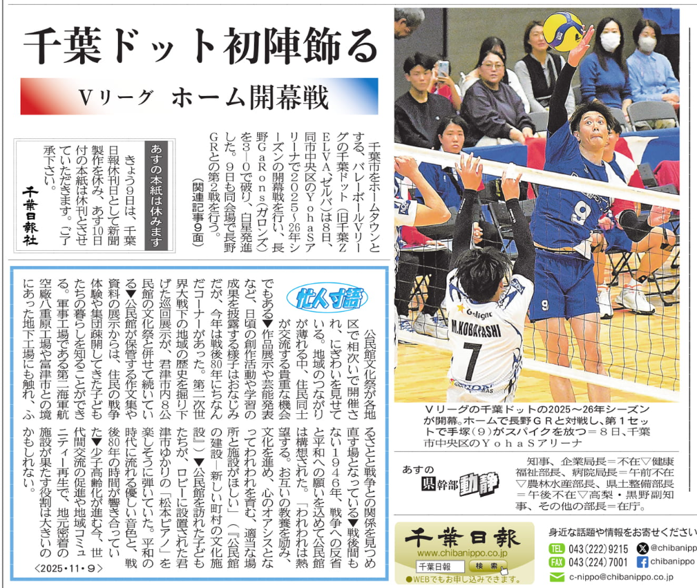 【新聞】千葉日報（11/9号）一面に掲載されました。