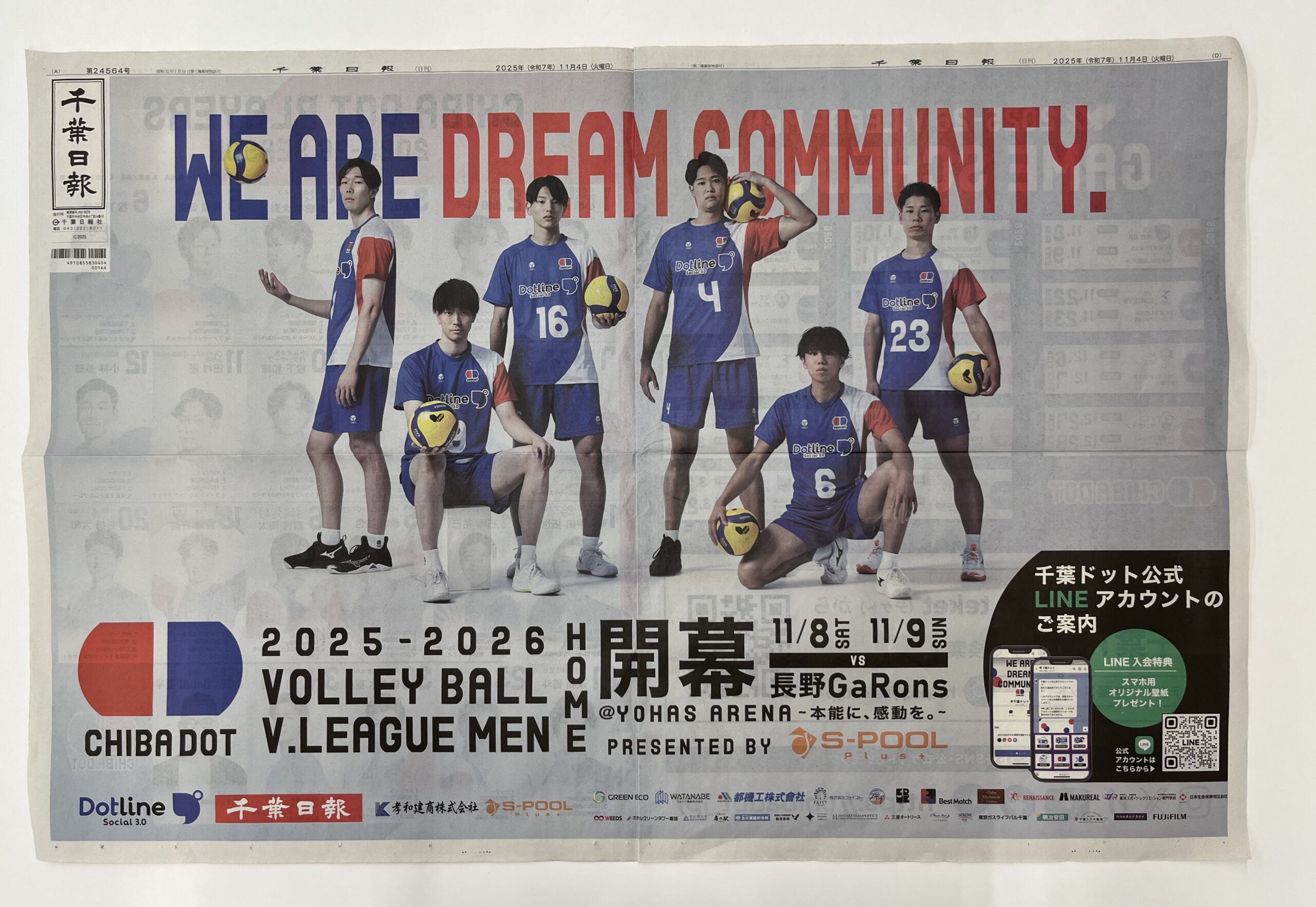 千葉日報（11/4号）一面に掲載されました。