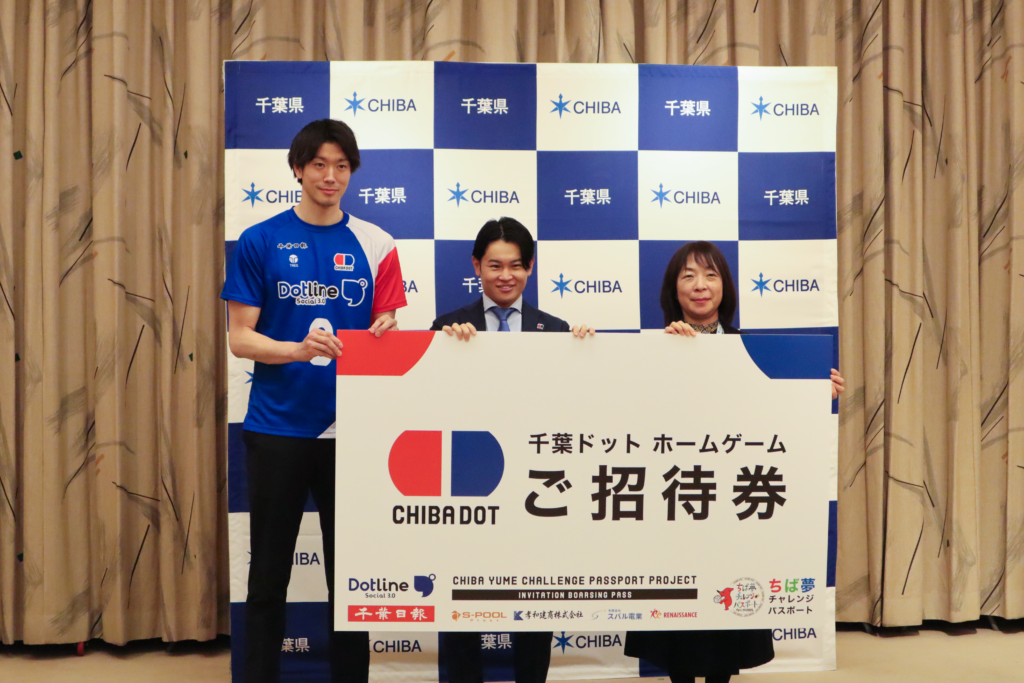 【無料招待800名】千葉県庁にて「ちば夢チャレンジ☆パスポートプロジェクト」公式戦招待チケット寄贈式を行いました