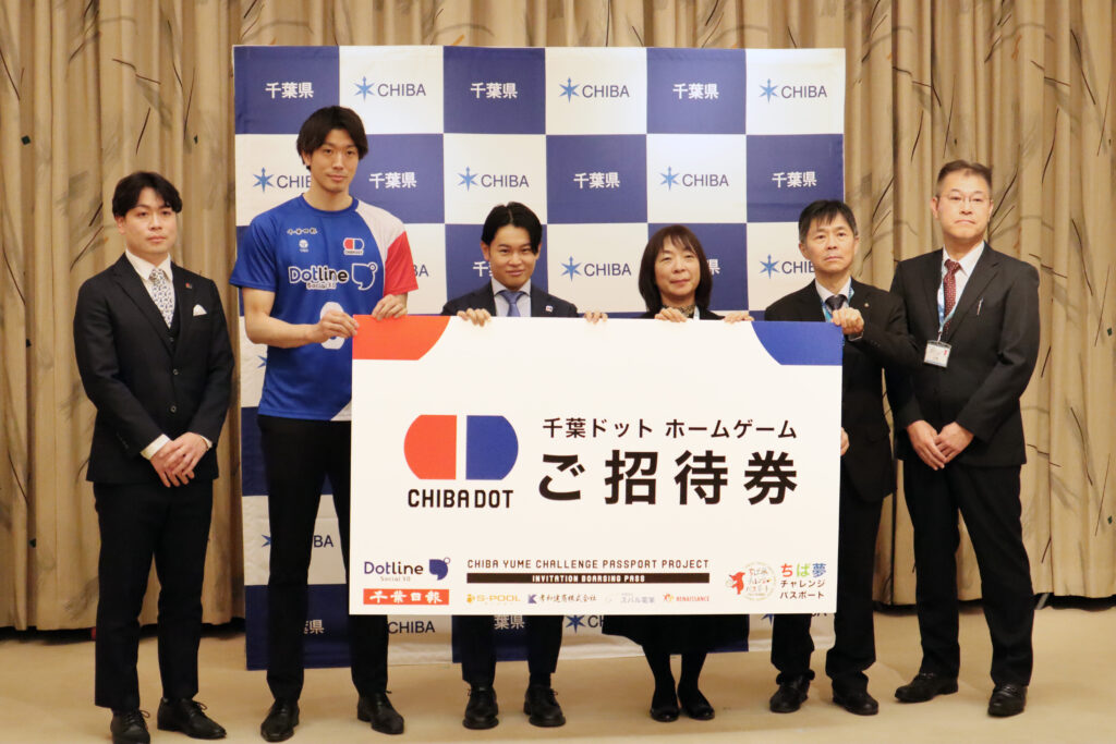 ちば夢パスポート2025-26