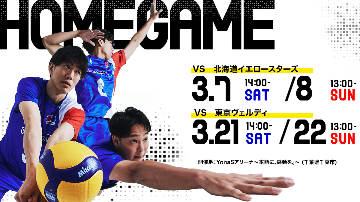 【ファンクラブ限定先行2/6・一般2/20より開始】3/7-8、3/21-22 ホームゲームチケット販売のお知らせ