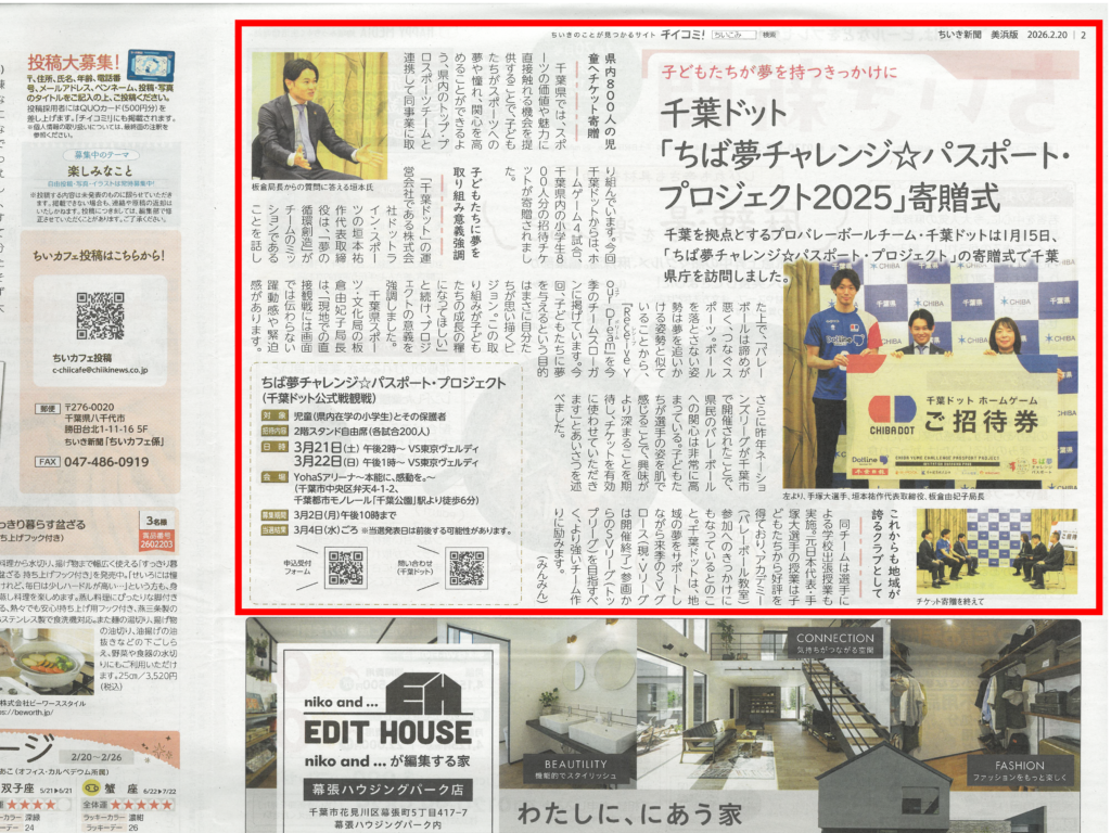 2/20発刊のちいき新聞に千葉県庁への表敬訪問が掲載されました