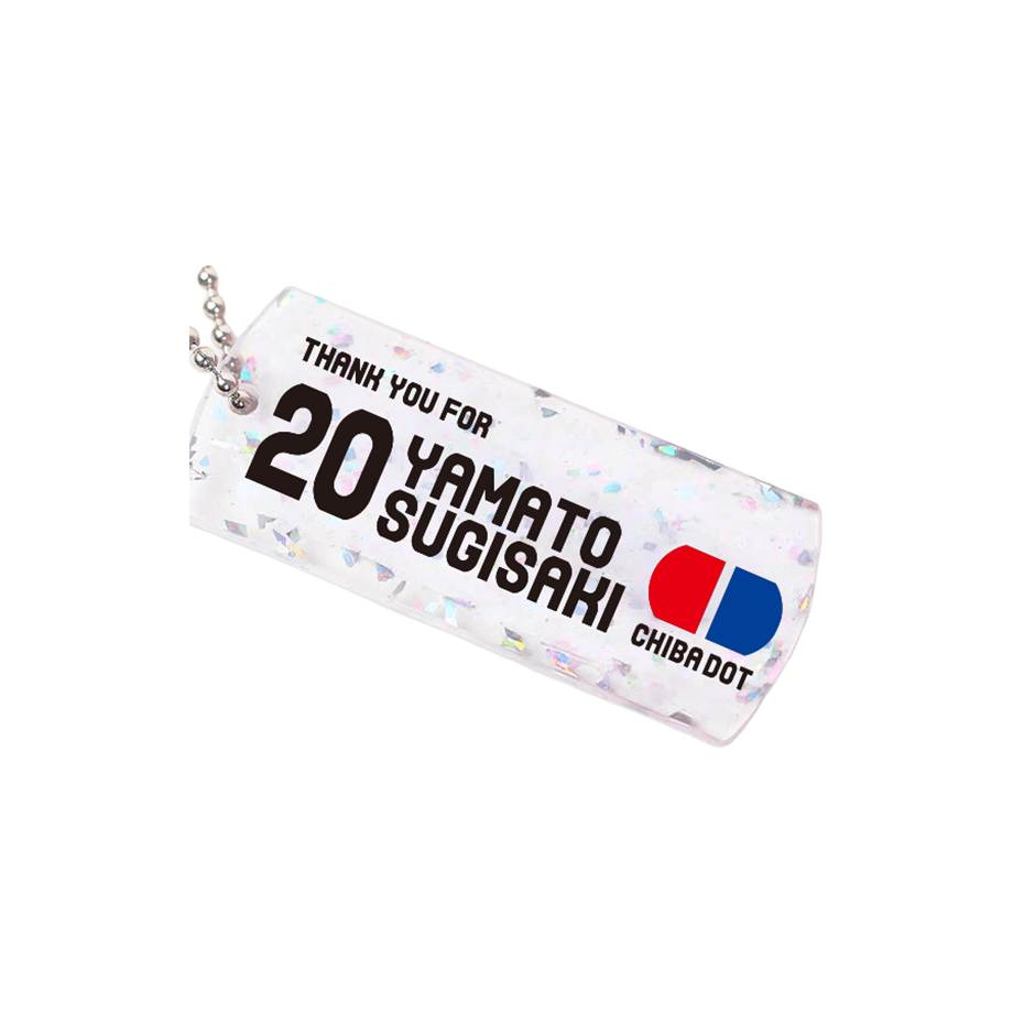 杉﨑選手引退記念タグ型キーホルダー