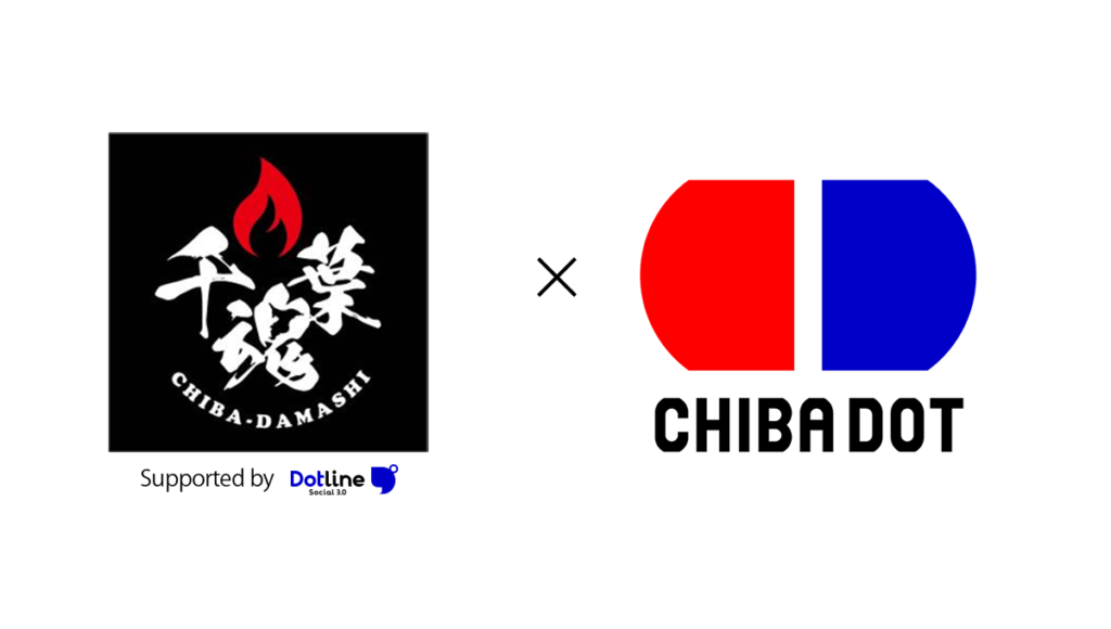 地域イベント「千葉魂」初開催、千葉ドット試合と千葉公園で同日開催