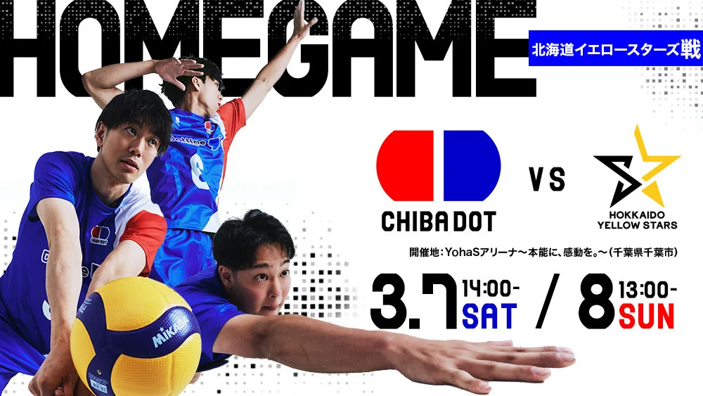 【試合情報・タイムスケジュール】3.7,8 千葉ドット VS 北海道イエロースターズ @Yohasアリーナ