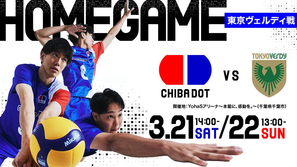 【試合情報・タイムスケジュール】3.21,22 千葉ドット VS 東京ヴェルディ  presented by 若葉インターナショナル@Yohasアリーナ