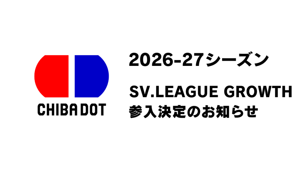 【INFO】2026-27シーズン SVG参入決定のお知らせ