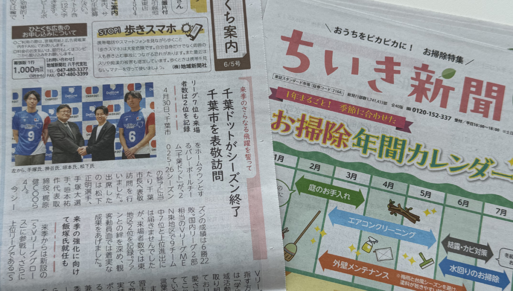 【INFO】6/5発刊のちいき新聞に千葉市役所への表敬訪問の様子が掲載されました