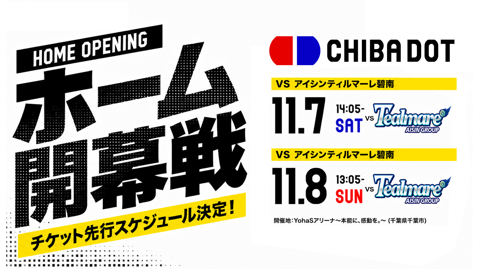 【ファンクラブ限定先行9/16～開始】2026-27 ホームゲーム開幕戦（11/7・8開催）チケット販売のお知らせ