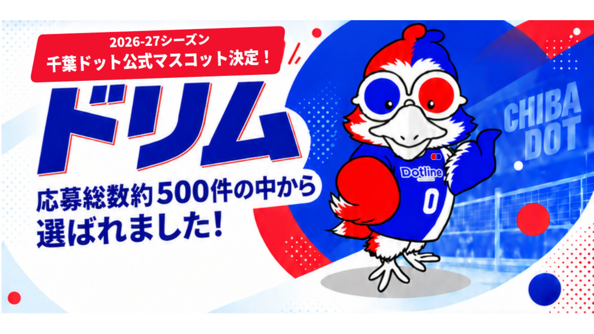 【INFO】マスコットキャラクター決定のお知らせ